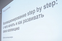 Лекция «Коллекционирование step by step»